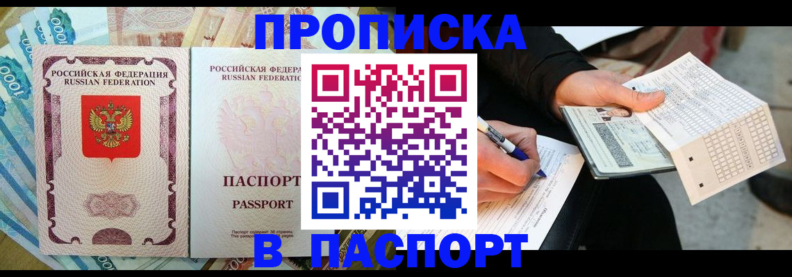 прописка поиск в Поронайске