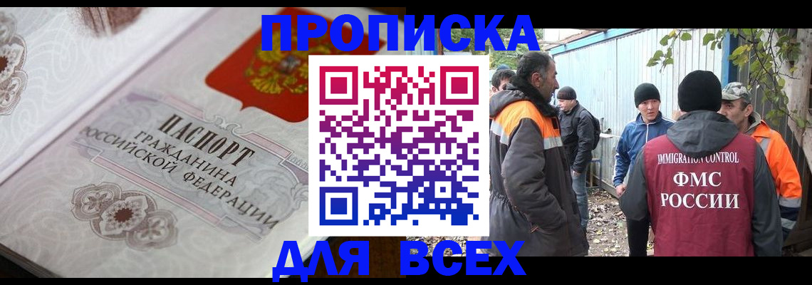 прописка ребенка в Поронайске