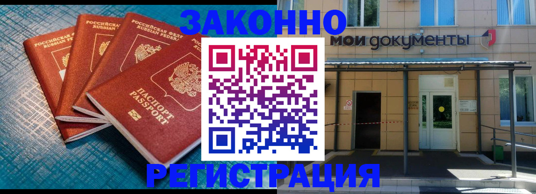 временная регистрация законно в Поронайске