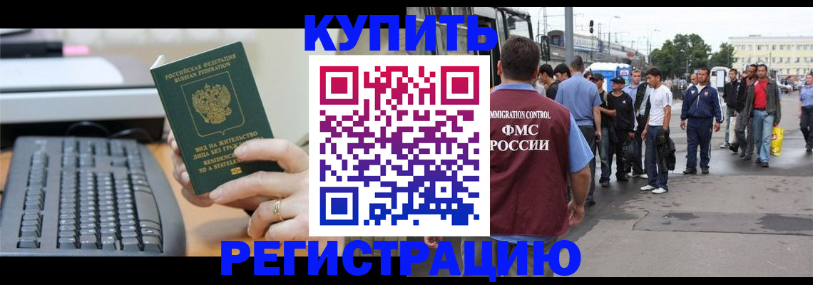 прописка ребенка в Поронайске