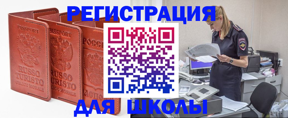 прописка иностранных граждан в Поронайске