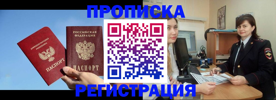 где прописаться в Поронайске