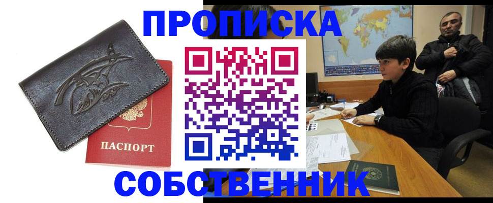 временная регистрация купить в Поронайске