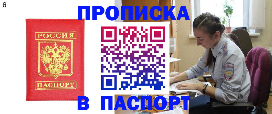 прописка гарантия в Поронайске