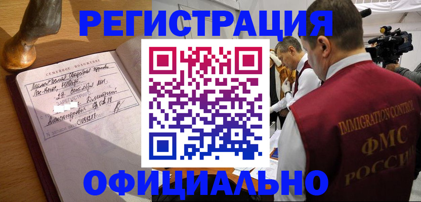 временная регистрация для школы в Поронайске