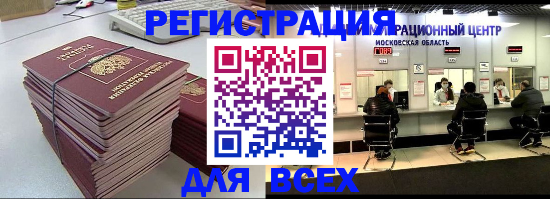 временная регистрация недорого в Поронайске