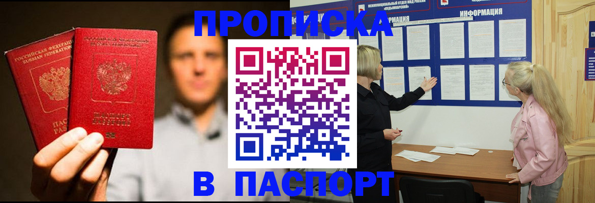где прописаться в Поронайске